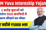 PM Internship Yojana